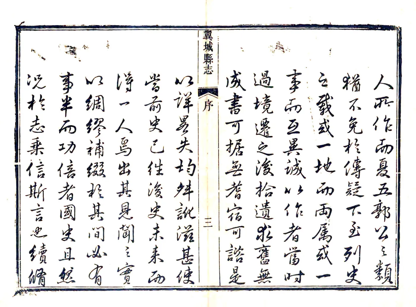 翼城县志（光绪） 在线预览第8页