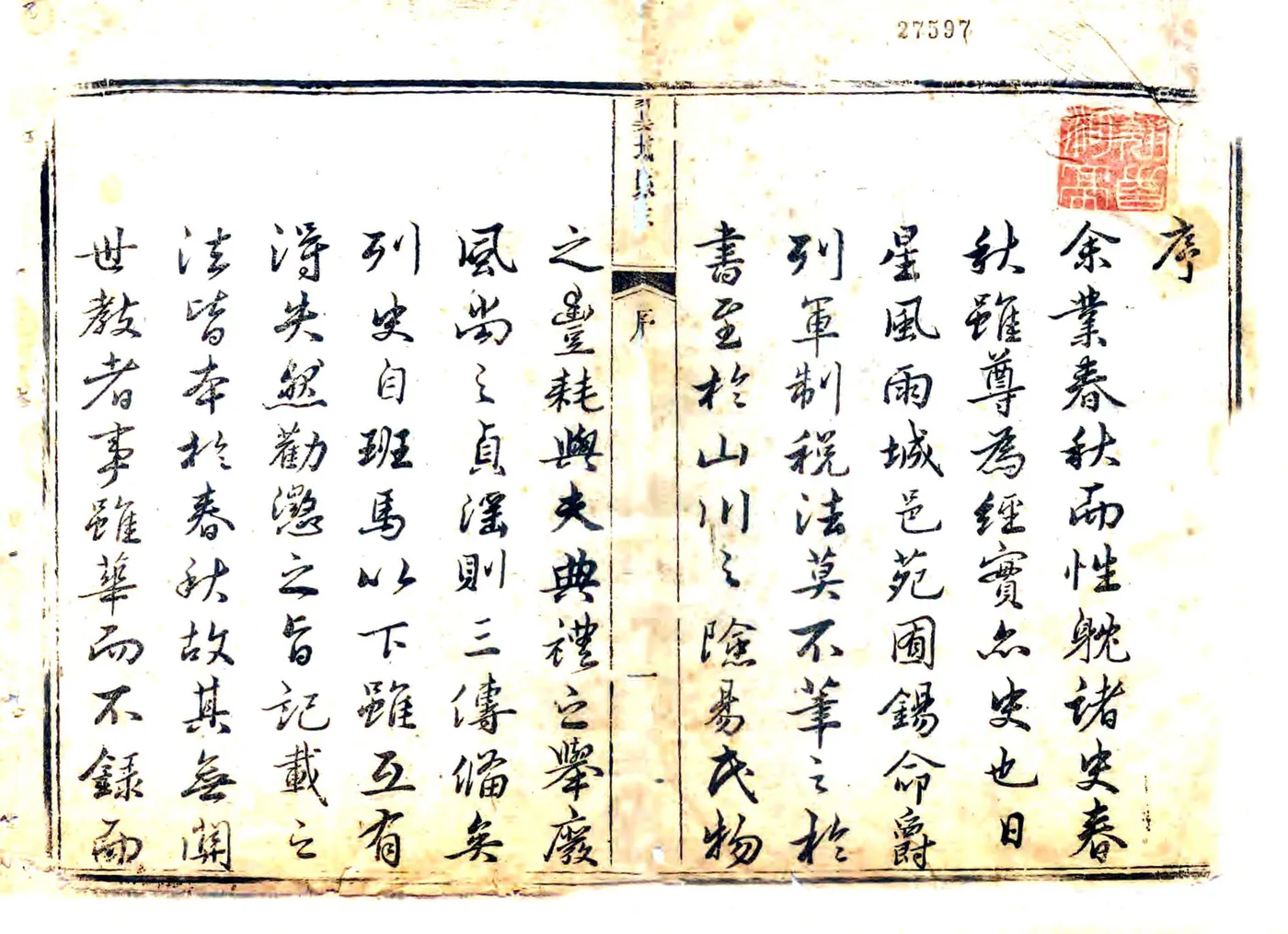 翼城县志（乾隆36年） 在线预览第1页
