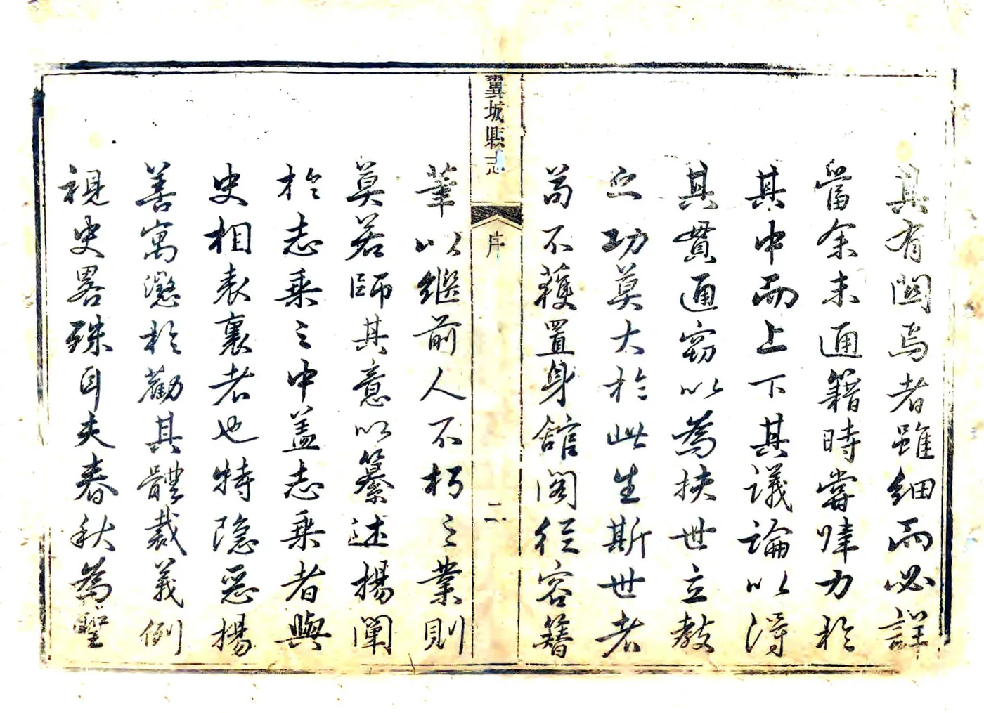 翼城县志（乾隆36年） 在线预览第2页