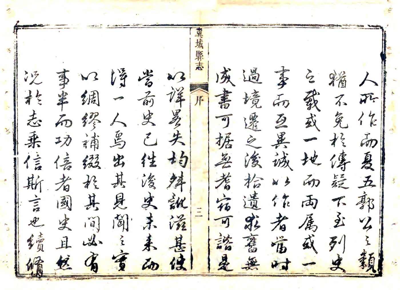 翼城县志（乾隆36年） 在线预览第3页