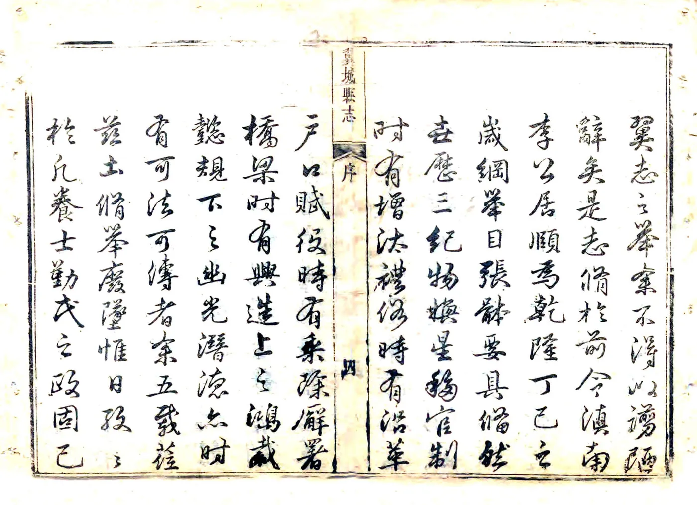 翼城县志（乾隆36年） 在线预览第4页