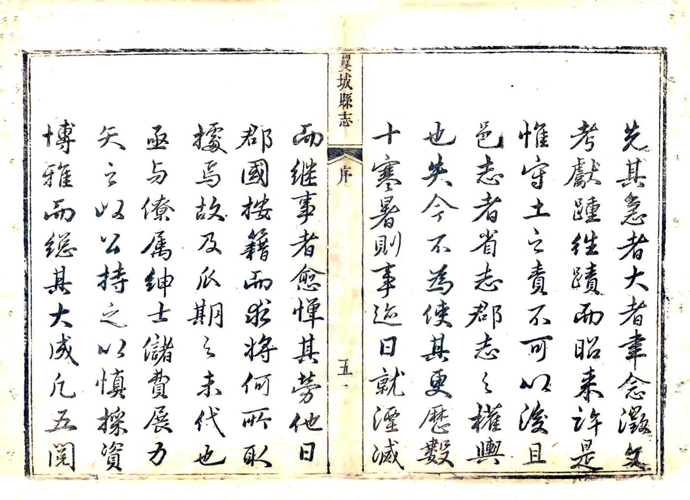 翼城县志（乾隆36年） 在线预览第5页