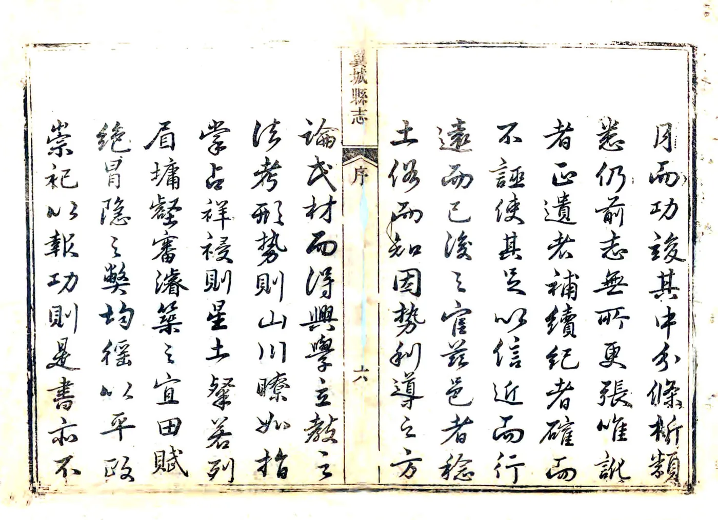 翼城县志（乾隆36年） 在线预览第6页