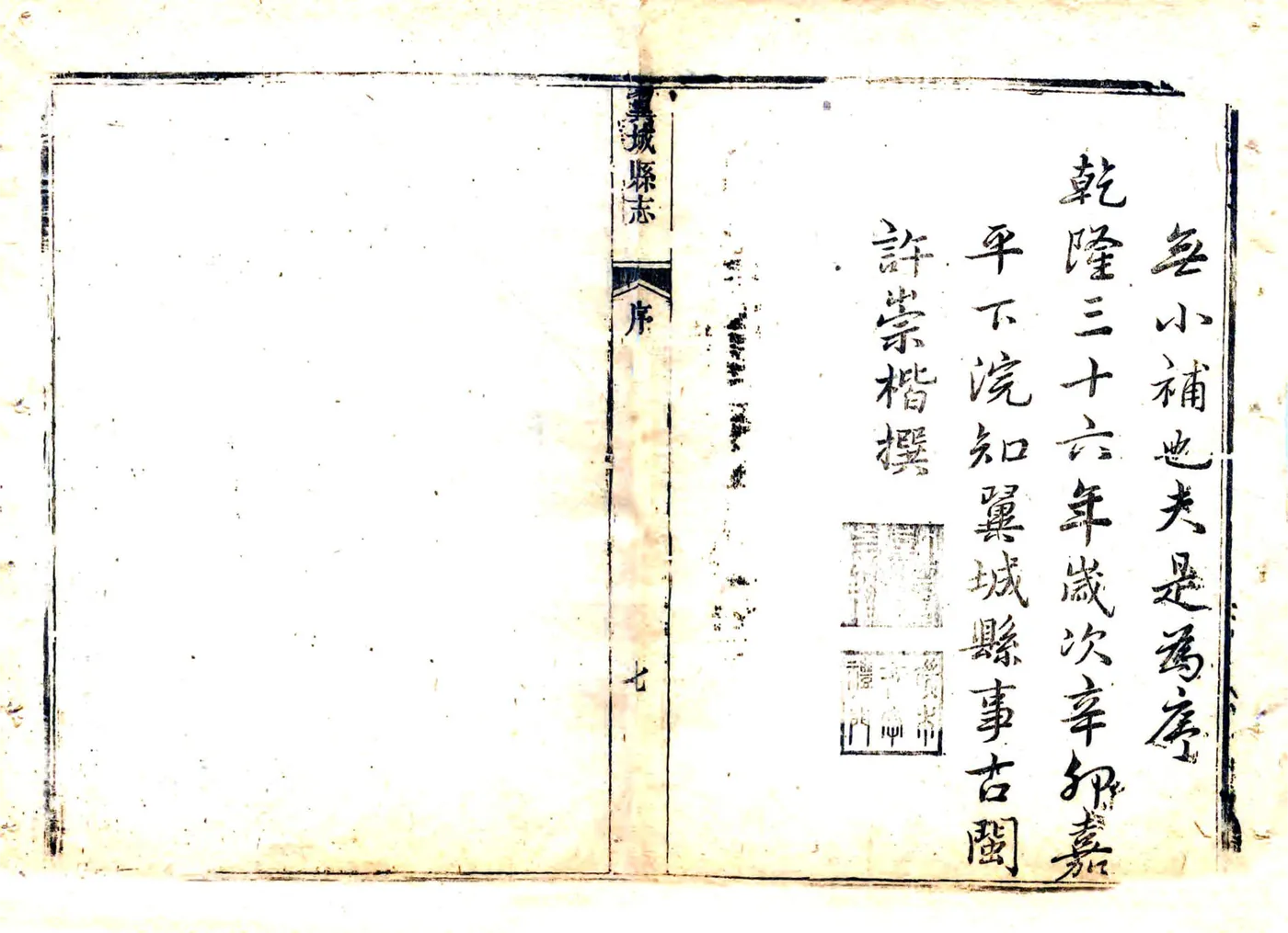 翼城县志（乾隆36年） 在线预览第7页