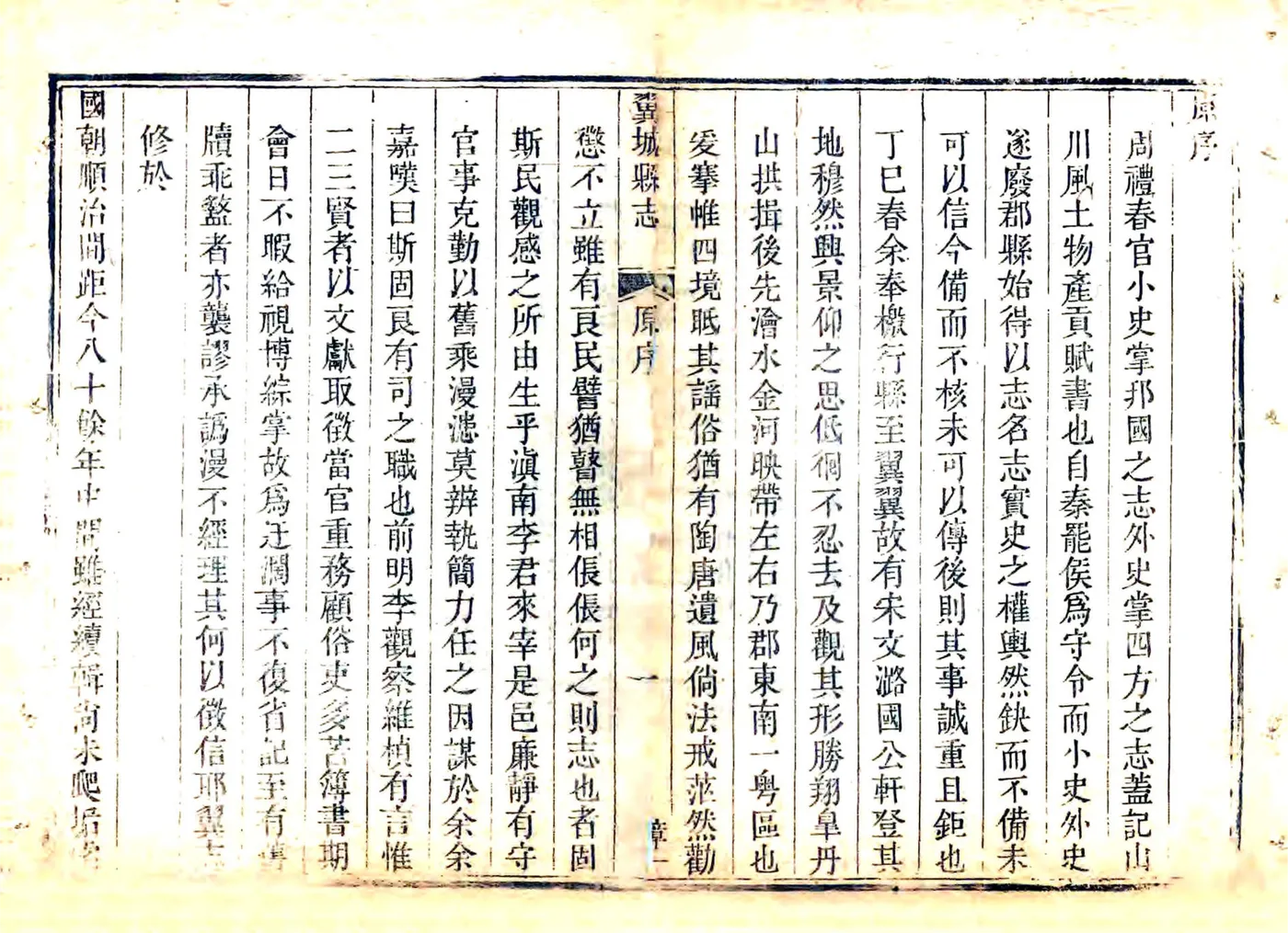 翼城县志（乾隆36年） 在线预览第8页