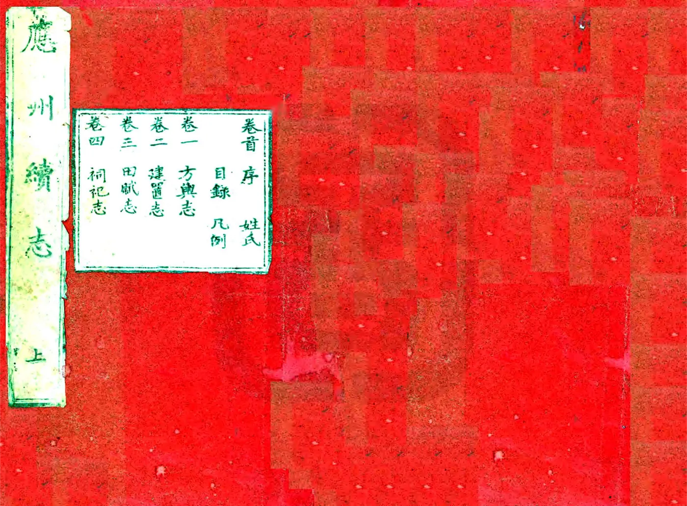 应州续志（乾隆） 在线预览第1页