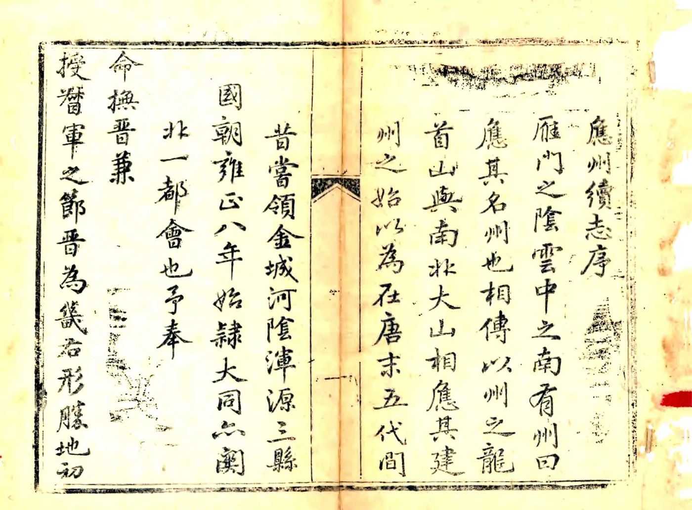 应州续志（乾隆） 在线预览第2页