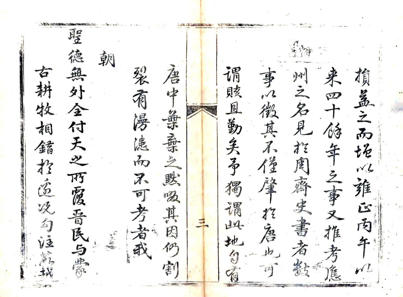 应州续志（乾隆） 在线预览第4页