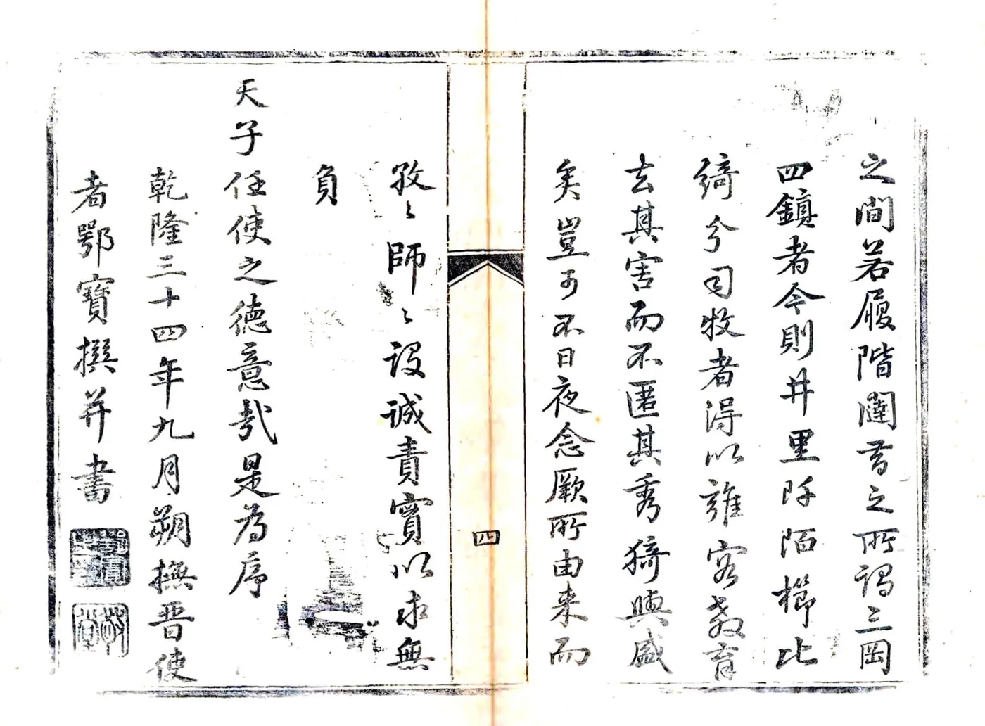 应州续志（乾隆） 在线预览第5页