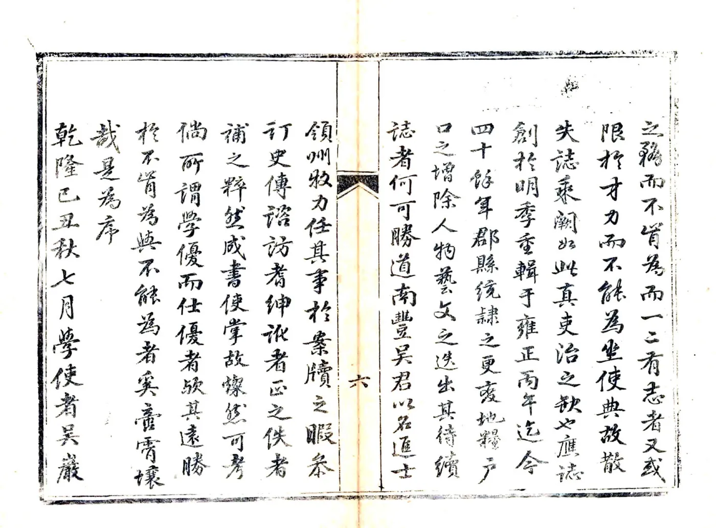 应州续志（乾隆） 在线预览第7页