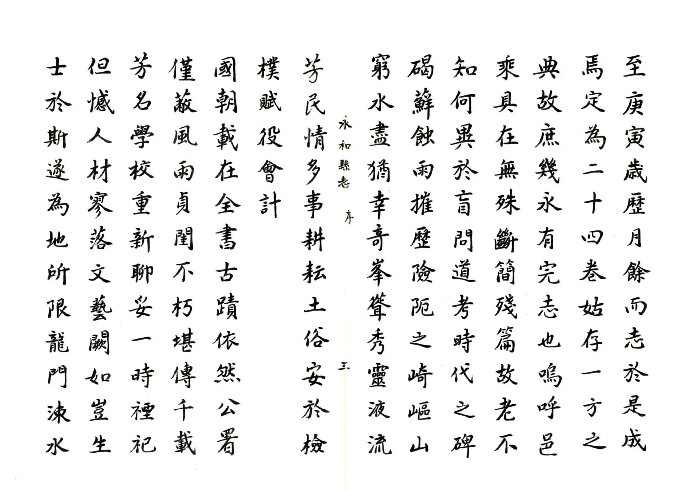 永和县志（康熙 民国抄本） 在线预览第7页