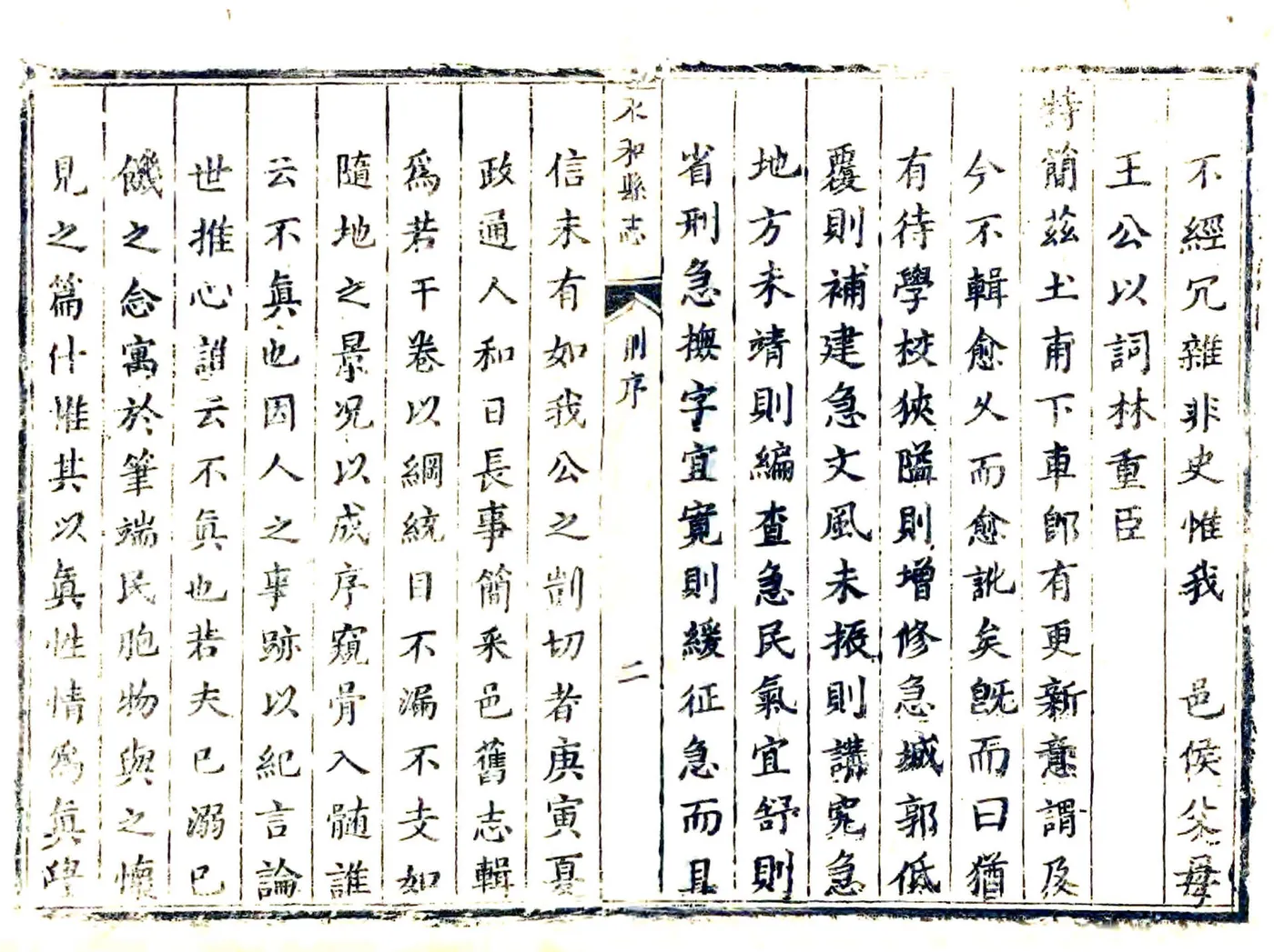 永和县志（康熙） 在线预览第7页