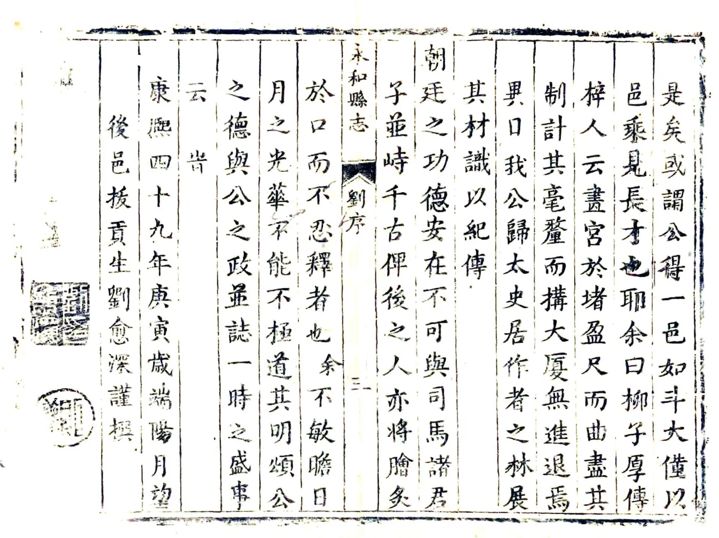 永和县志（康熙） 在线预览第8页