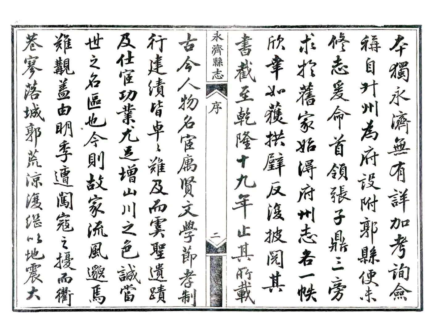 永济县志（光绪） 在线预览第4页