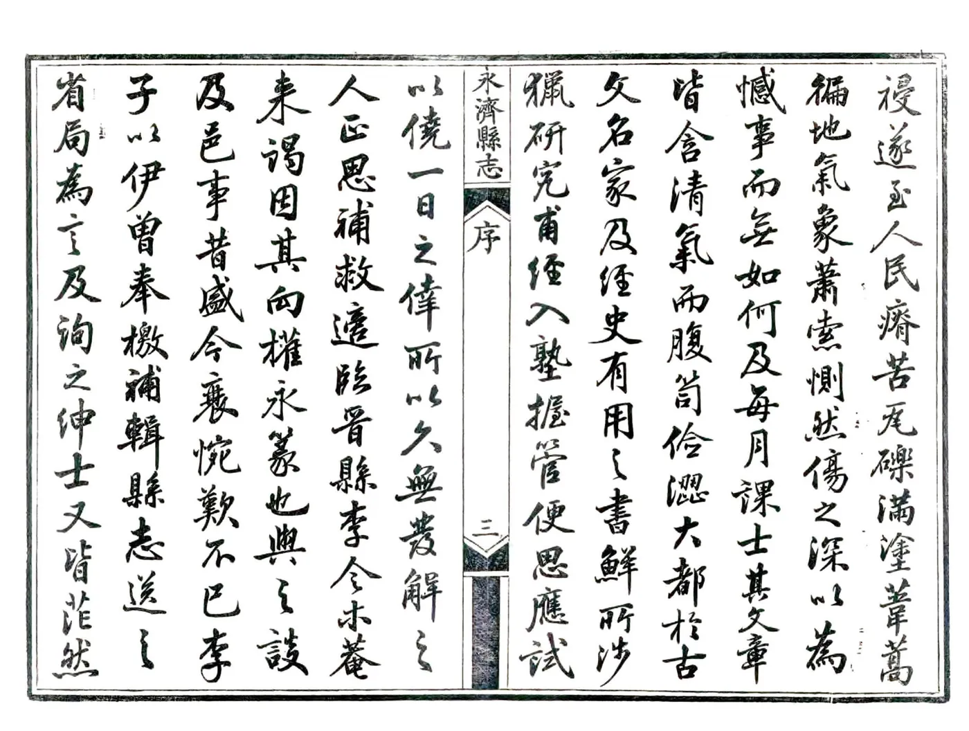 永济县志（光绪） 在线预览第5页