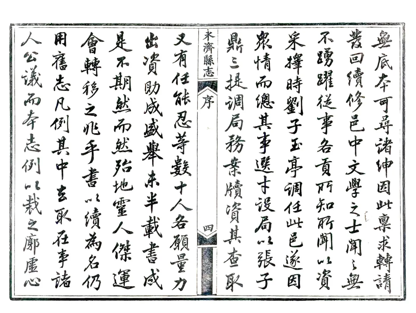 永济县志（光绪） 在线预览第6页