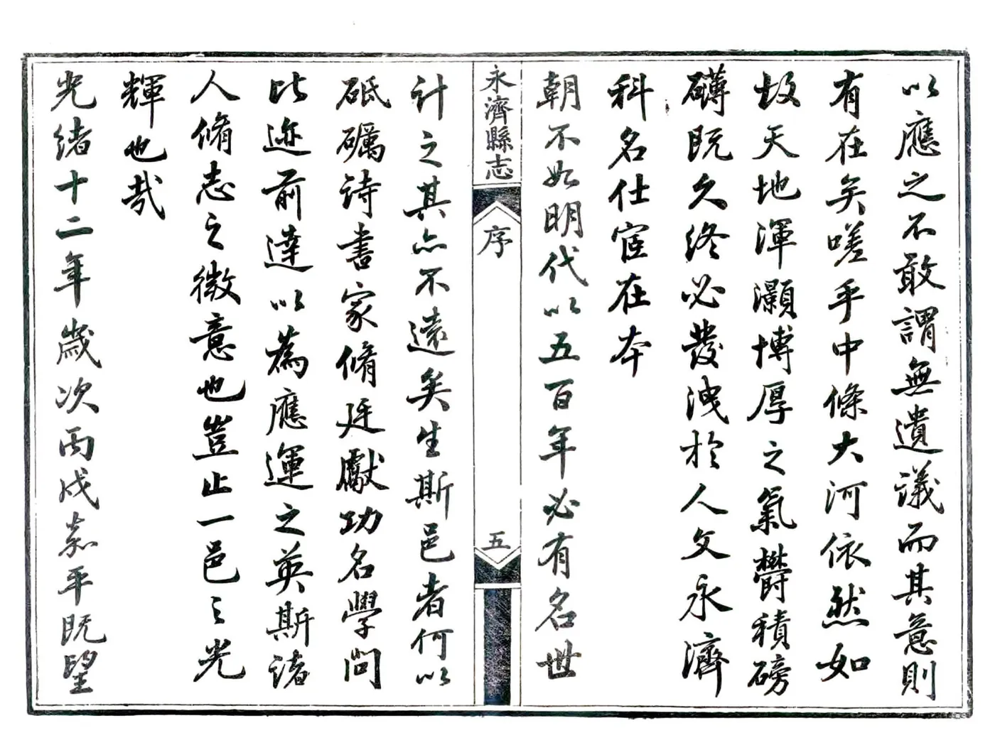 永济县志（光绪） 在线预览第7页