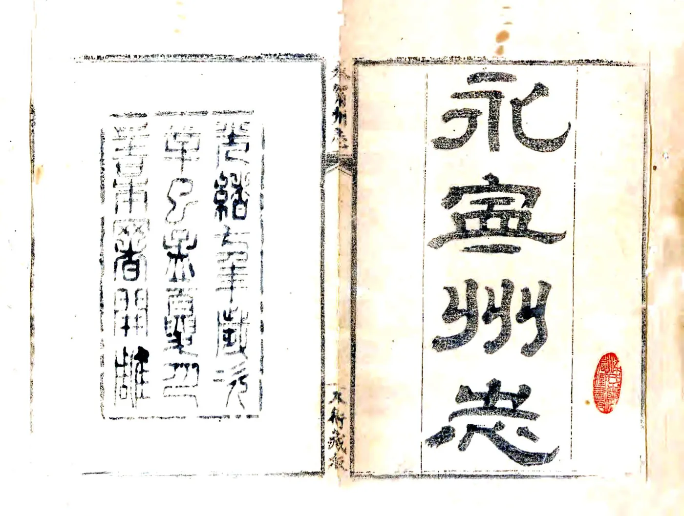 永宁州志（光绪） 在线预览第2页