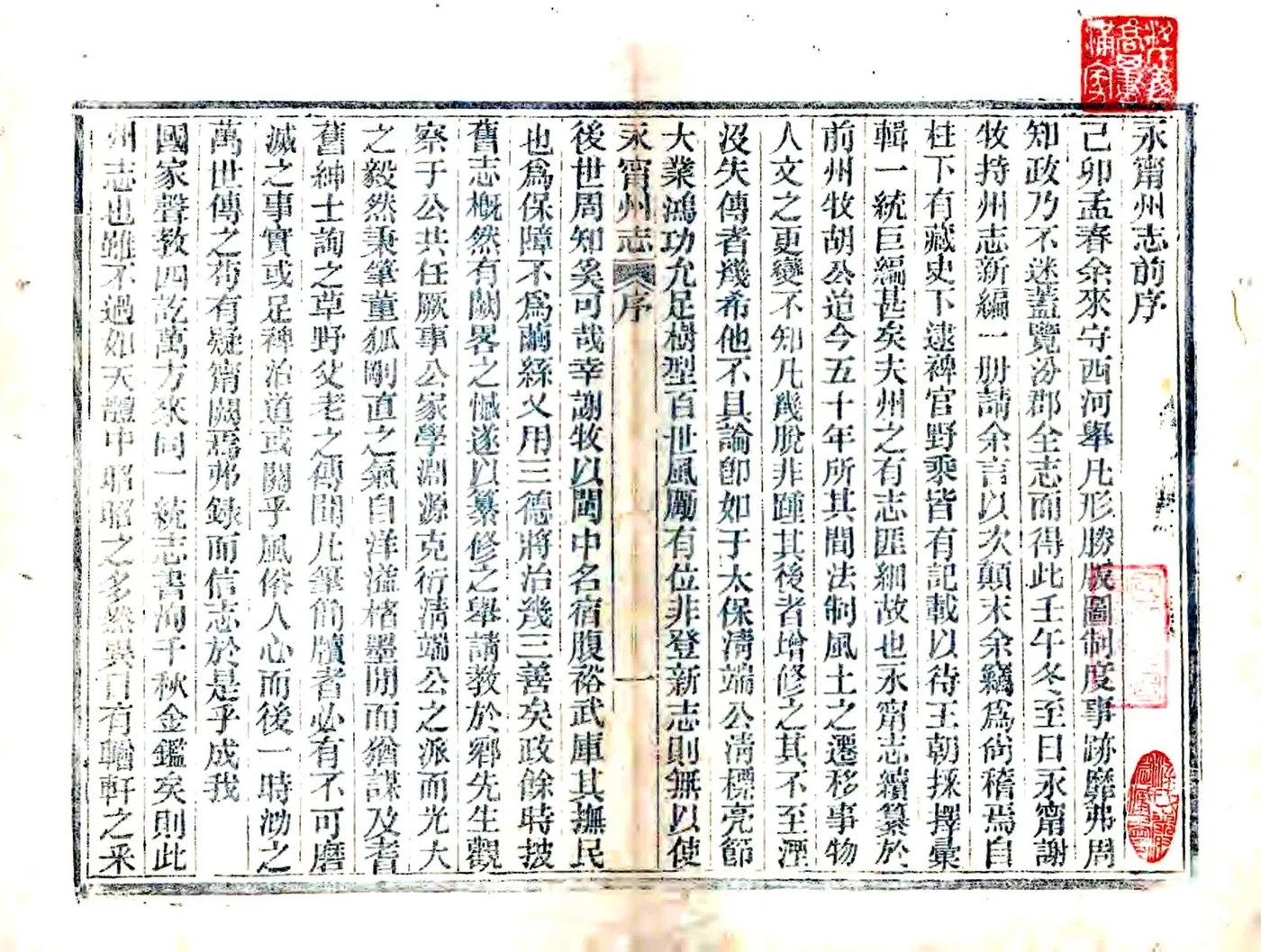 永宁州志（光绪） 在线预览第3页