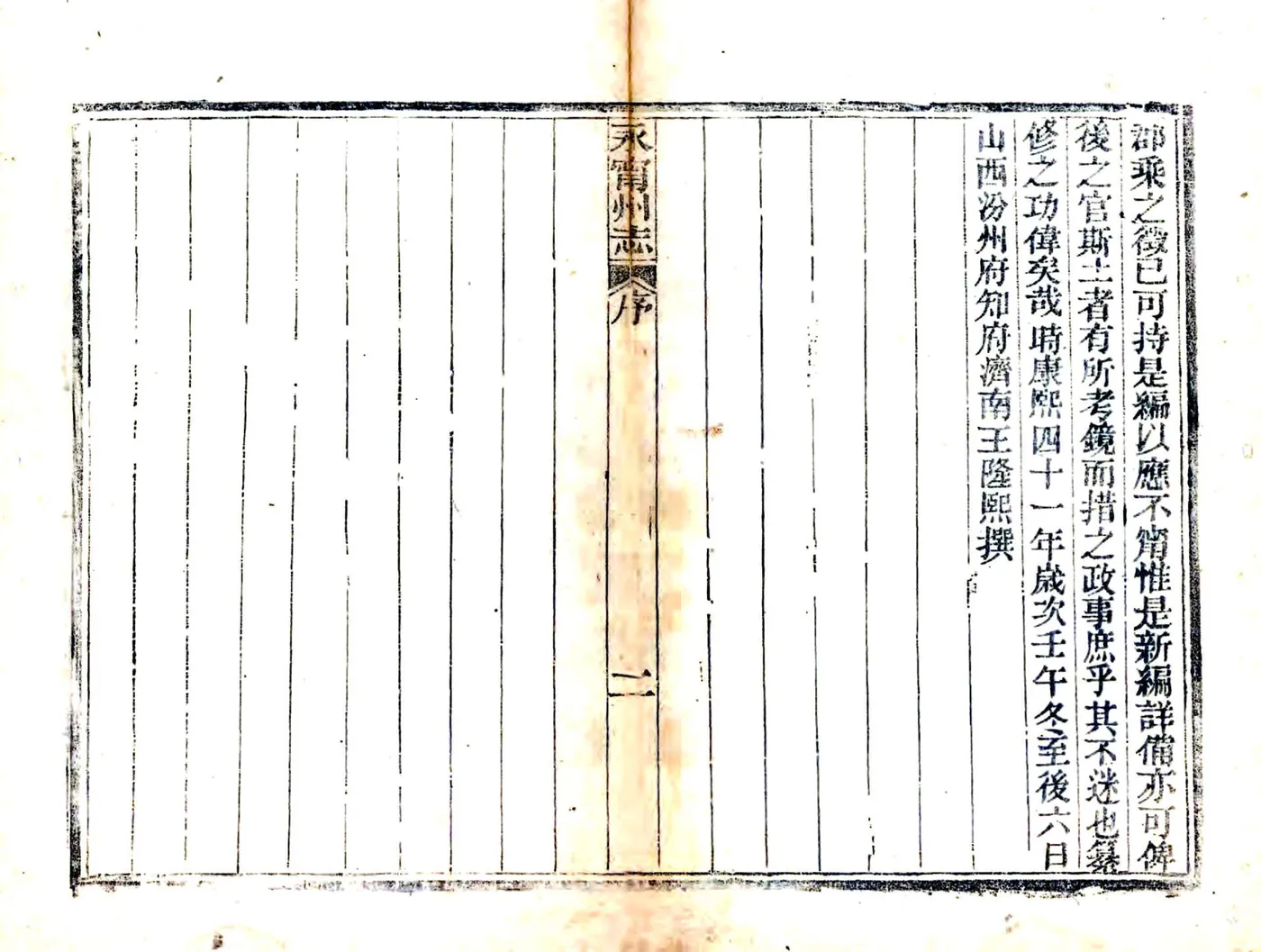 永宁州志（光绪） 在线预览第4页