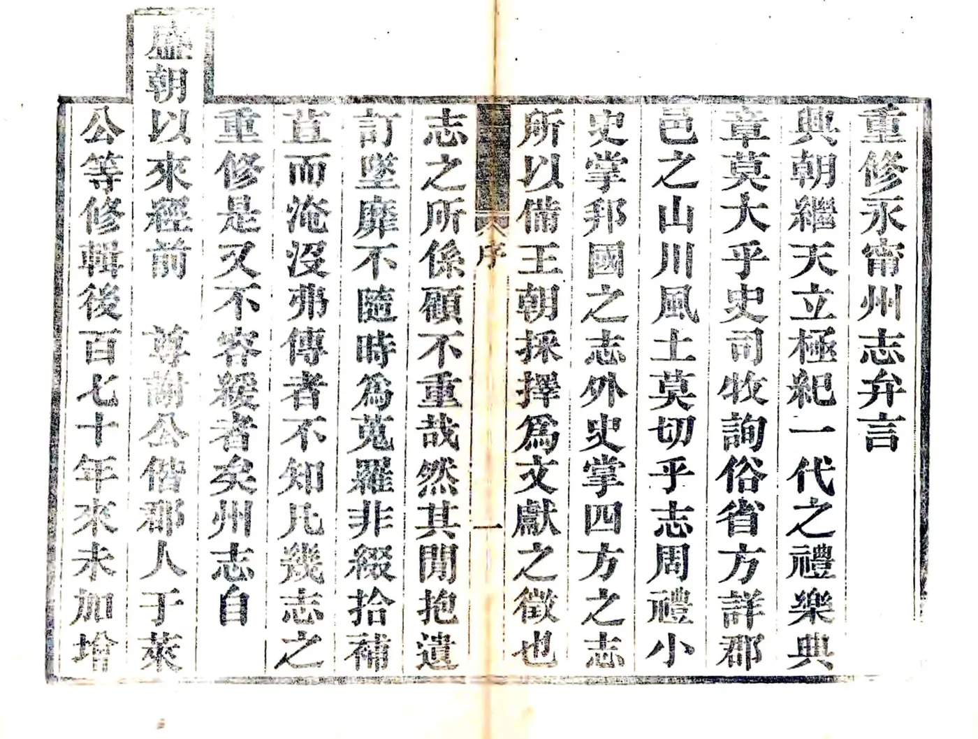 永宁州志（光绪） 在线预览第5页