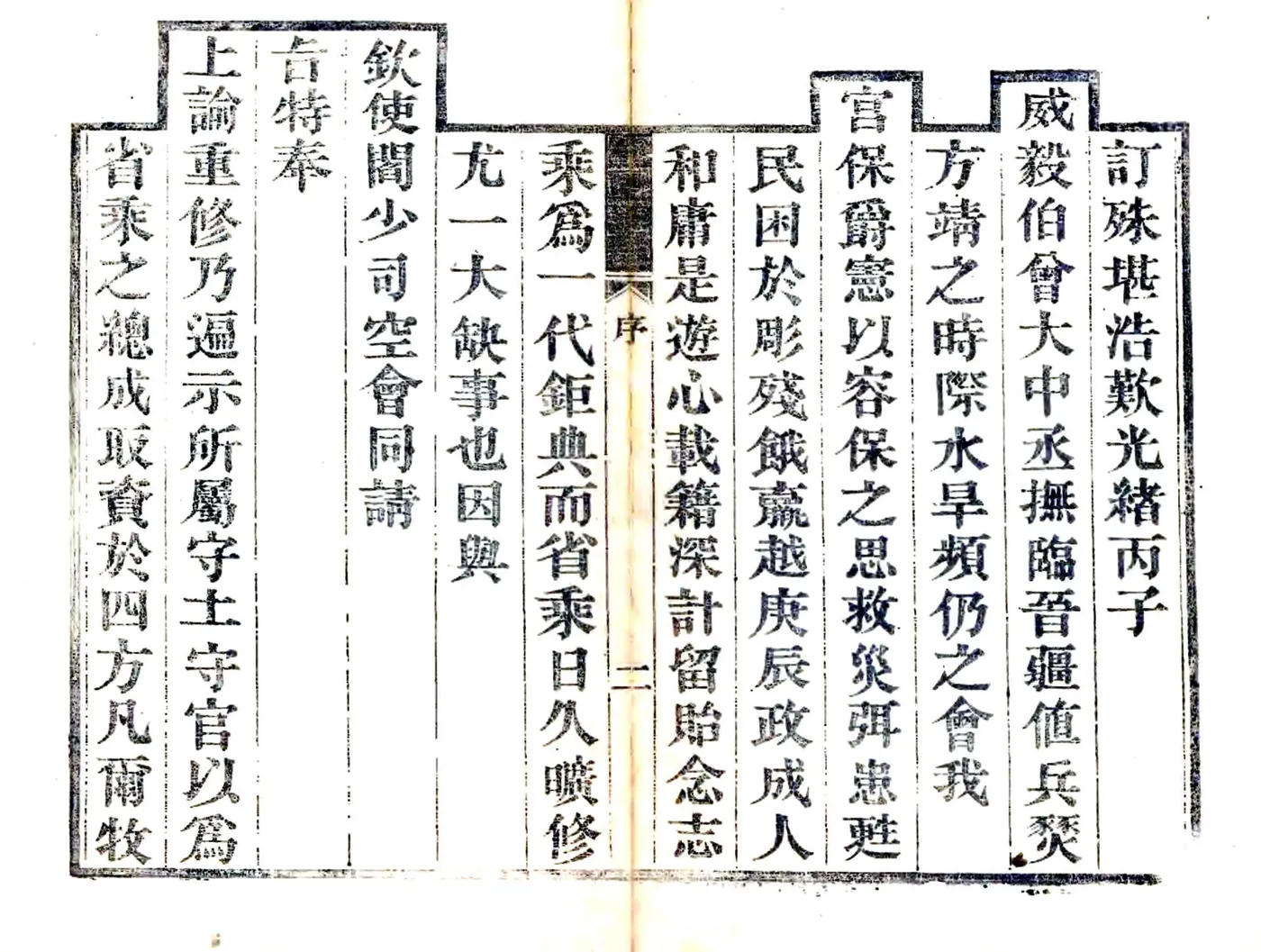 永宁州志（光绪） 在线预览第6页