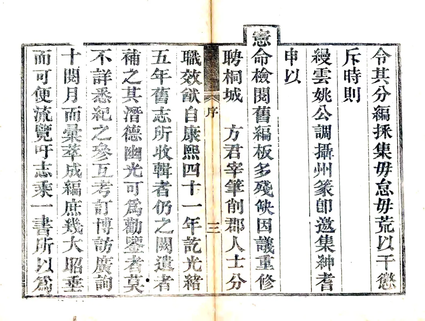 永宁州志（光绪） 在线预览第7页