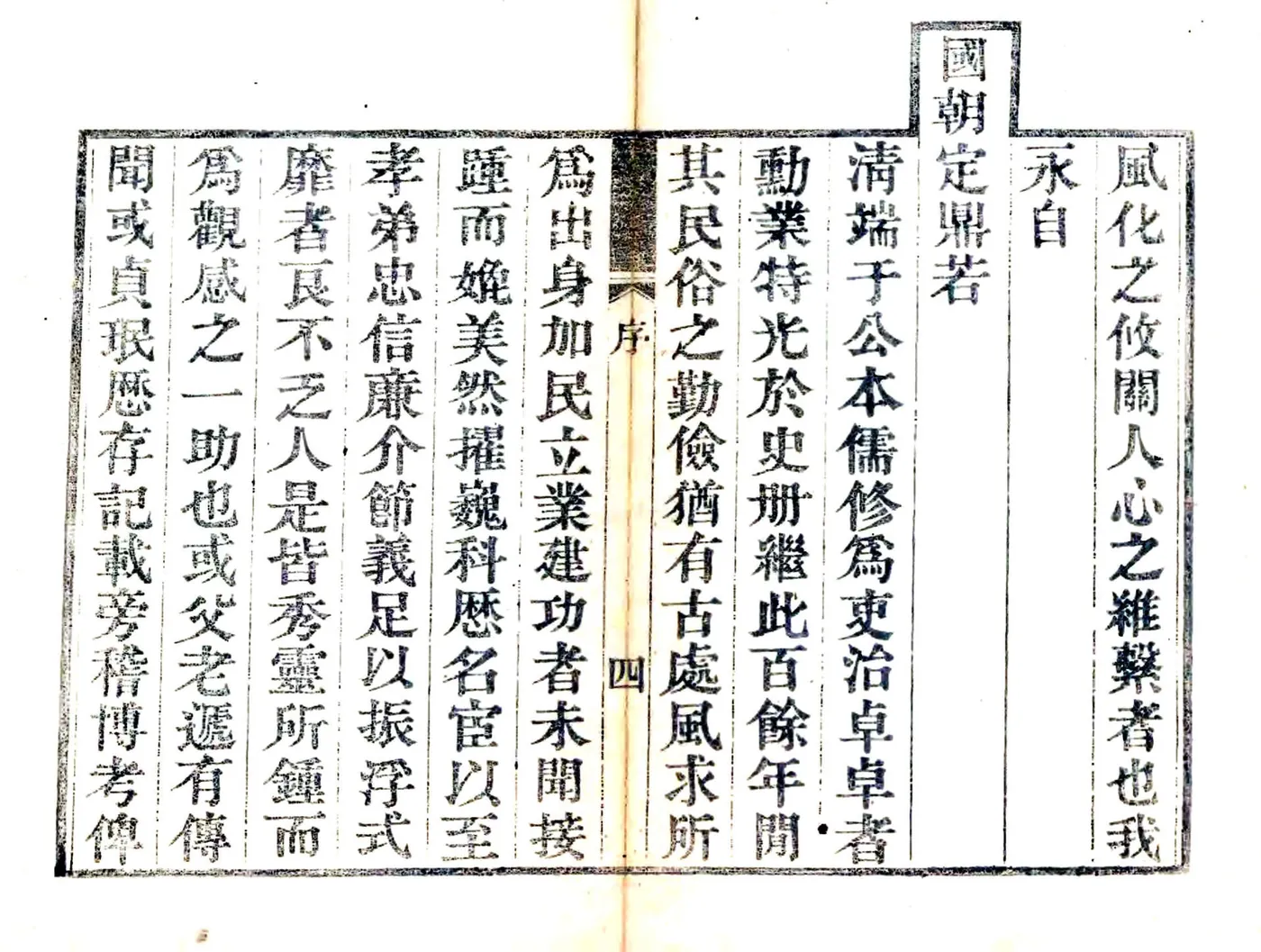 永宁州志（光绪） 在线预览第8页