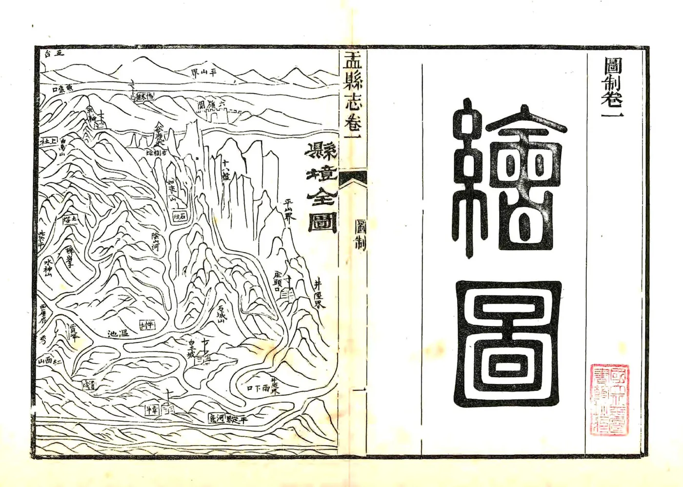 盂县志（光绪） 在线预览第1页