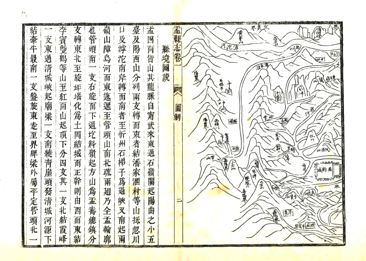 盂县志（光绪） 在线预览第2页