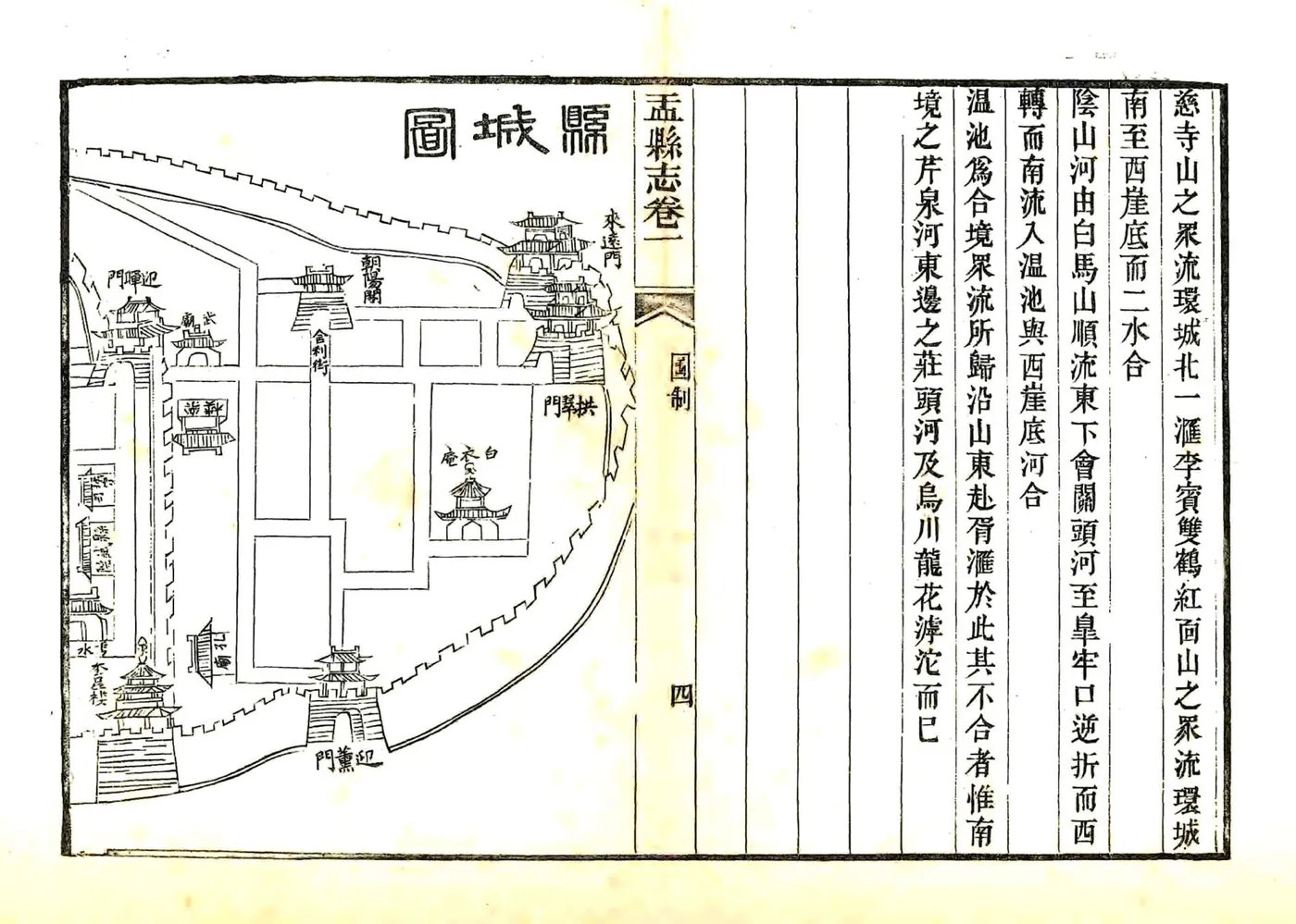 盂县志（光绪） 在线预览第4页