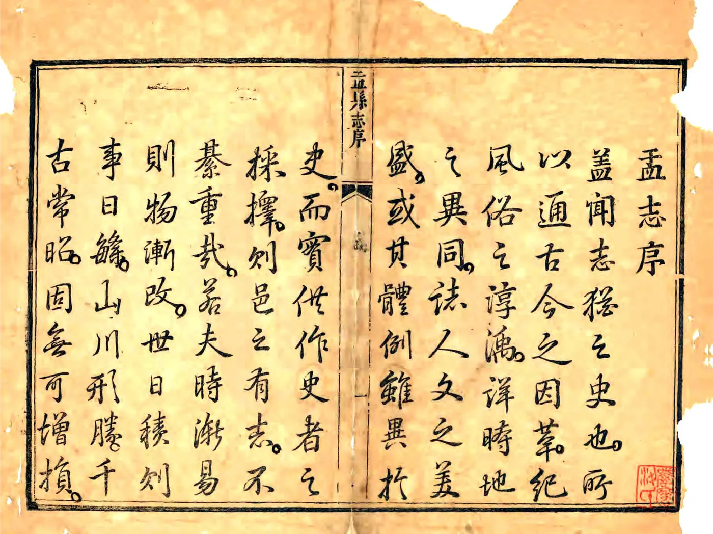 盂县志（乾隆） 在线预览第1页