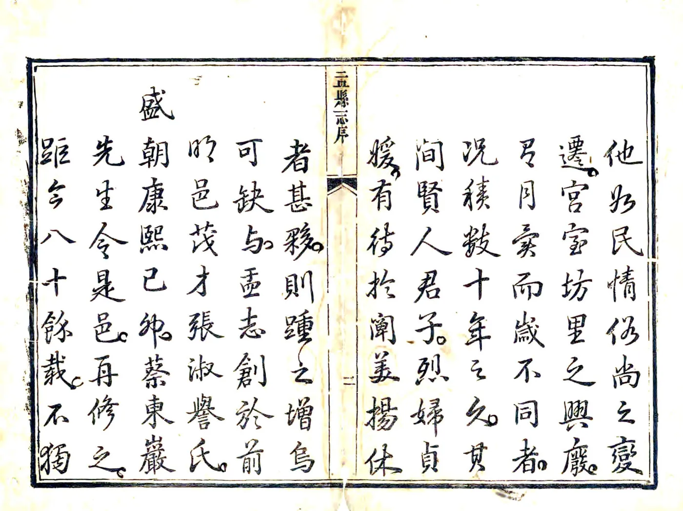 盂县志（乾隆） 在线预览第2页