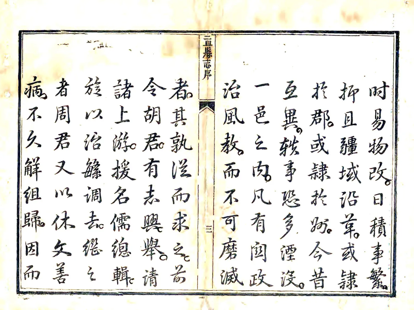 盂县志（乾隆） 在线预览第3页
