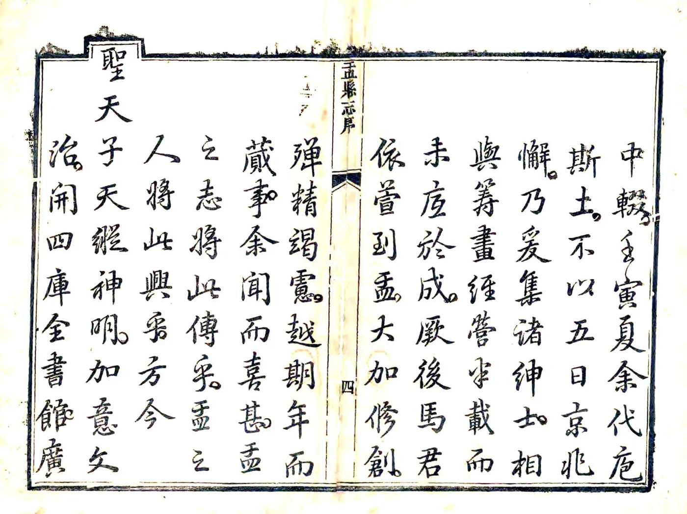 盂县志（乾隆） 在线预览第4页