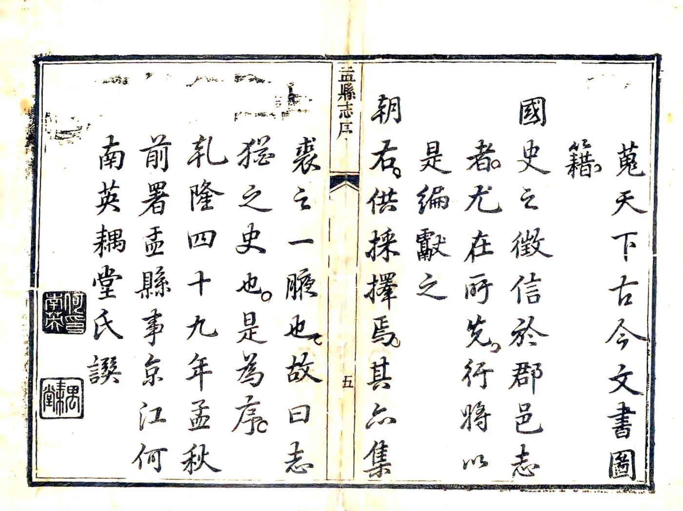 盂县志（乾隆） 在线预览第5页
