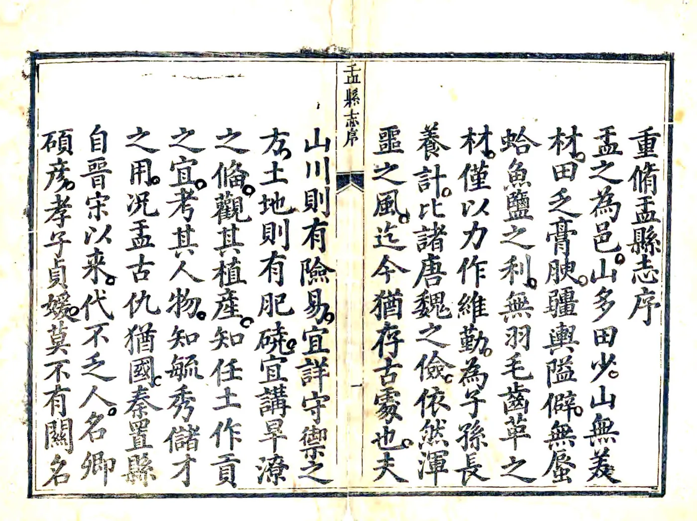 盂县志（乾隆） 在线预览第6页