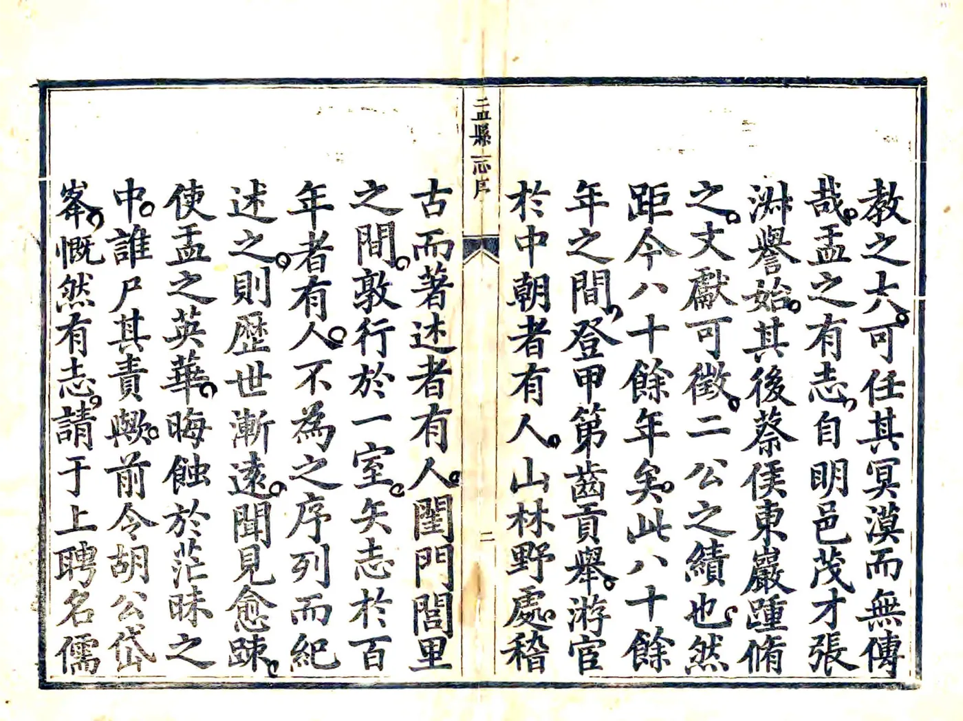 盂县志（乾隆） 在线预览第7页