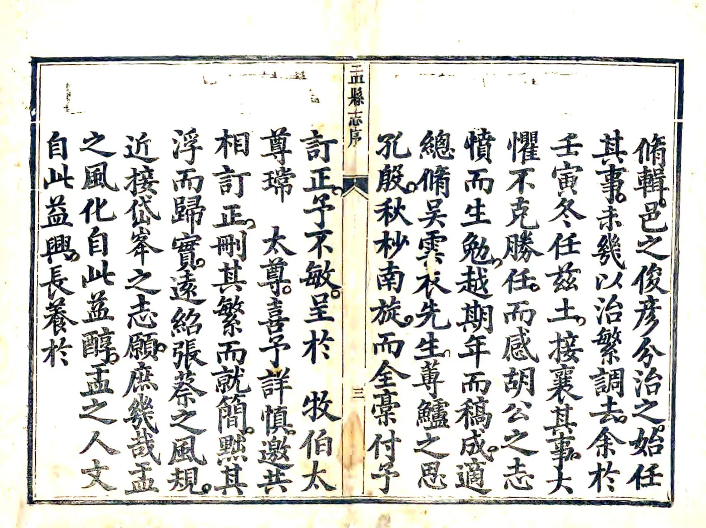 盂县志（乾隆） 在线预览第8页