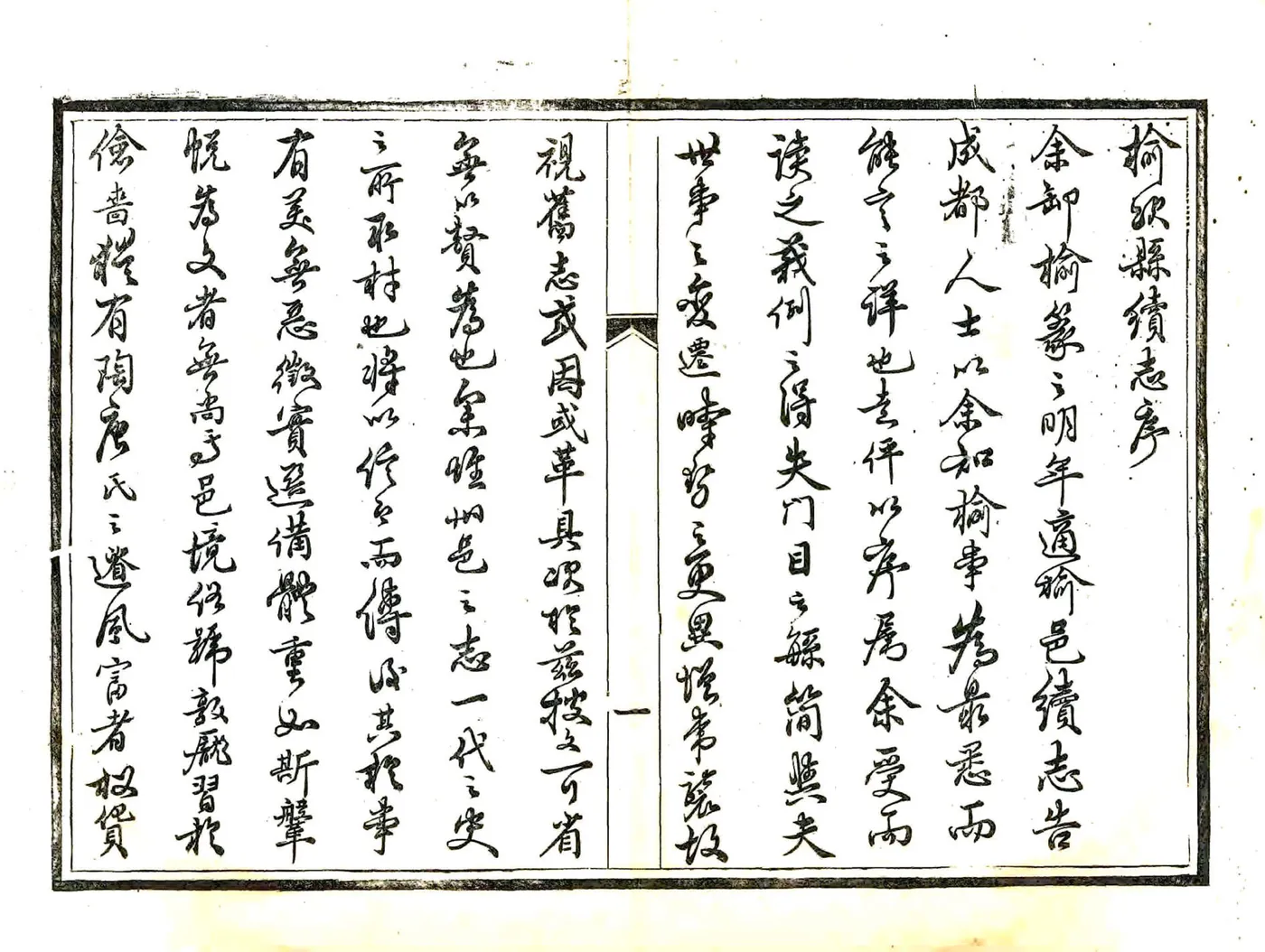 榆次县续志（光绪） 在线预览第3页
