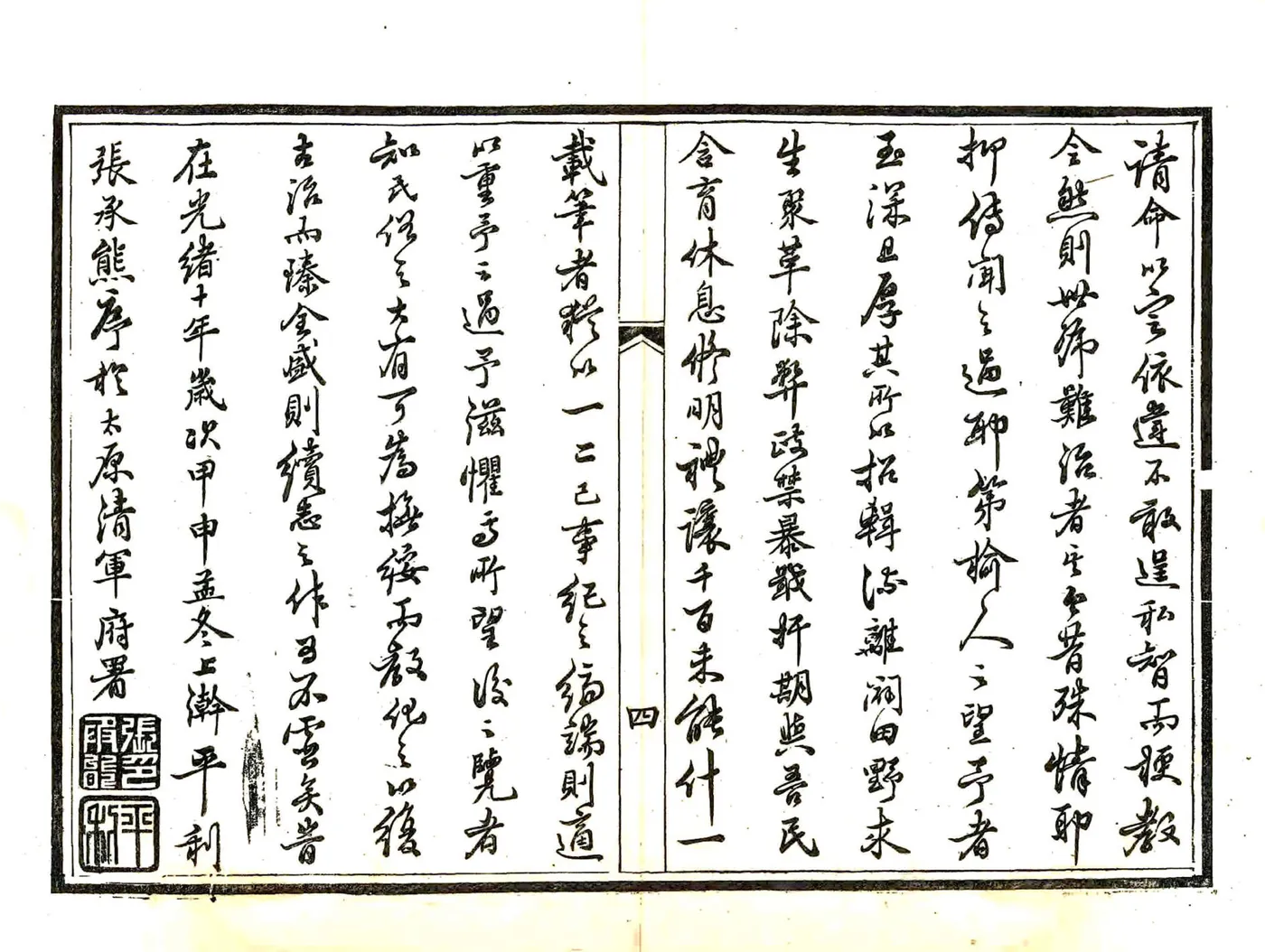 榆次县续志（光绪） 在线预览第6页