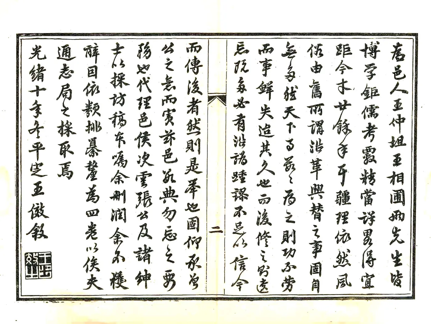 榆次县续志（光绪） 在线预览第8页
