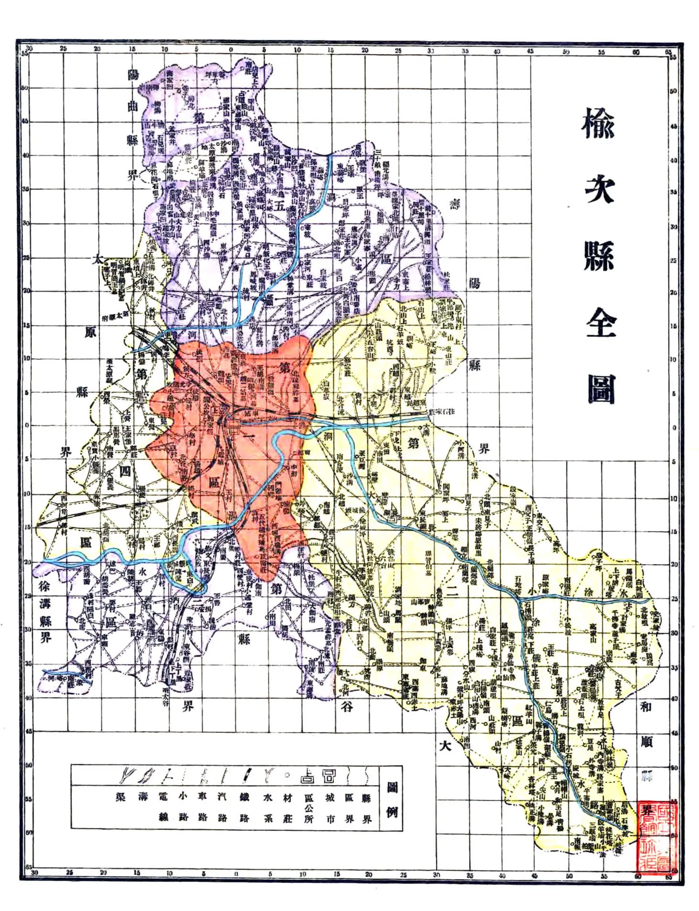 榆次县志（民国） 在线预览第2页