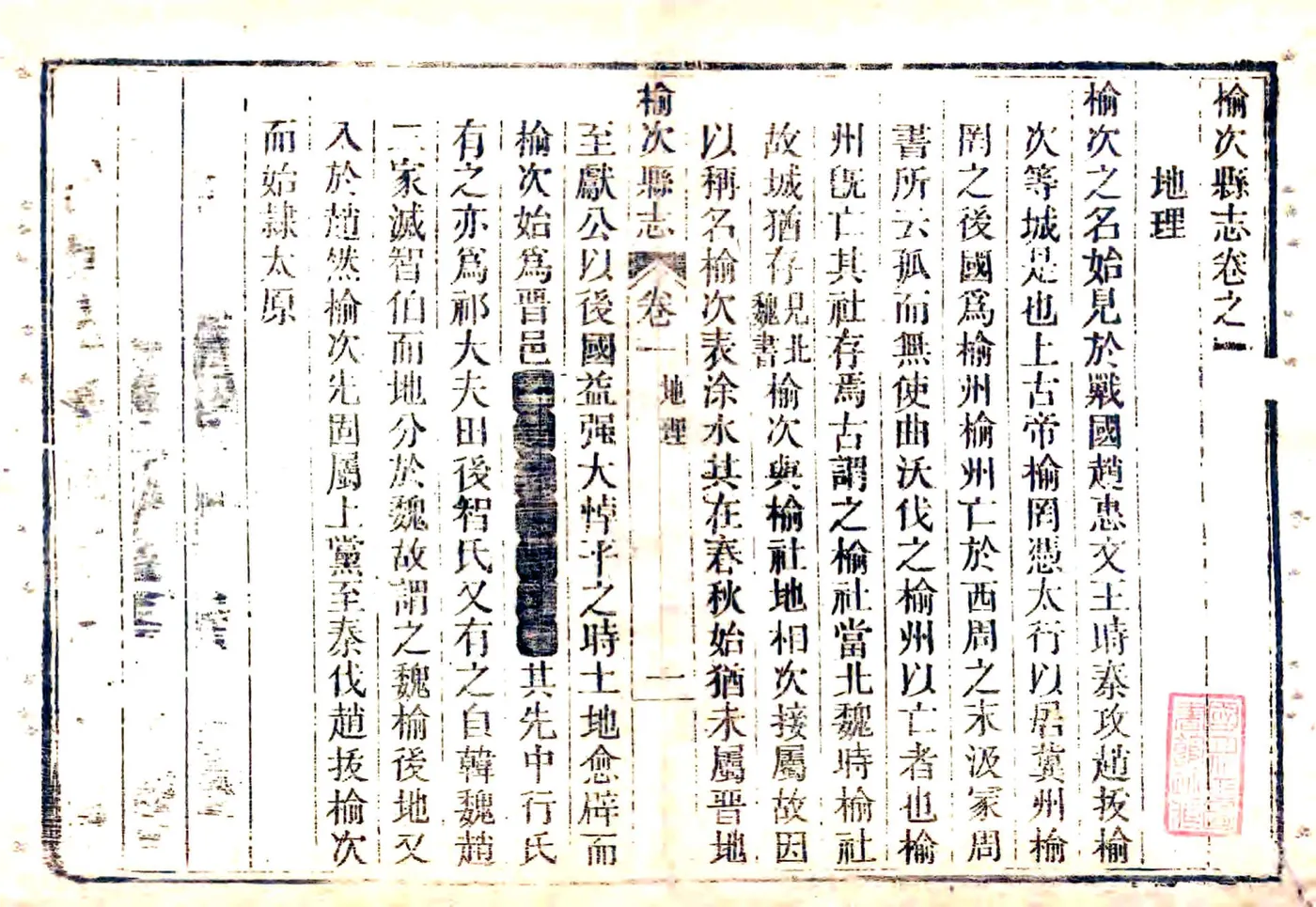 榆次县志（乾隆） 在线预览第1页