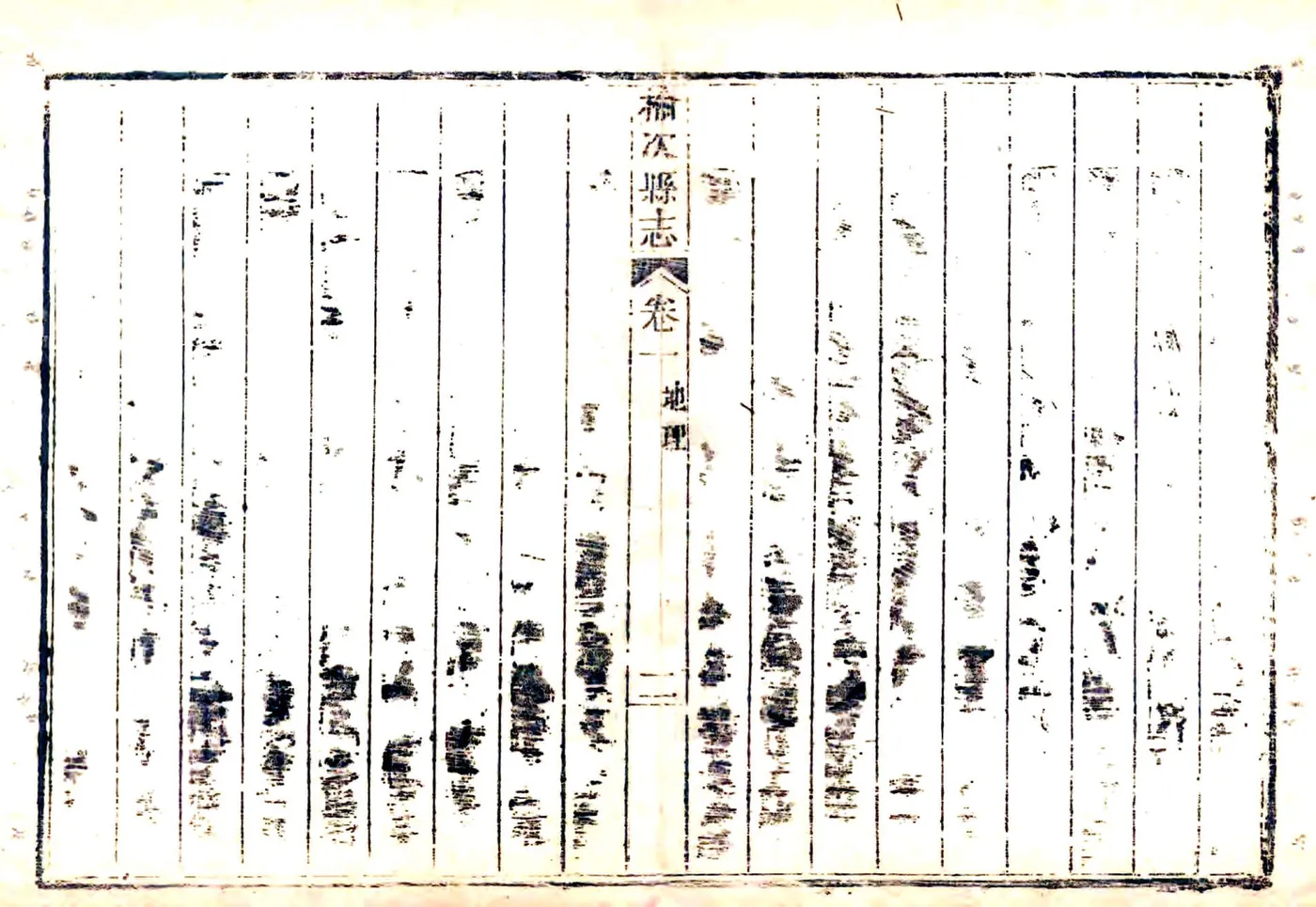 榆次县志（乾隆） 在线预览第2页