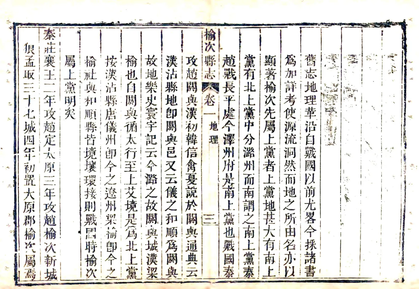 榆次县志（乾隆） 在线预览第3页