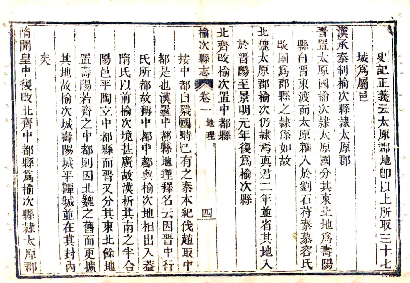 榆次县志（乾隆） 在线预览第4页