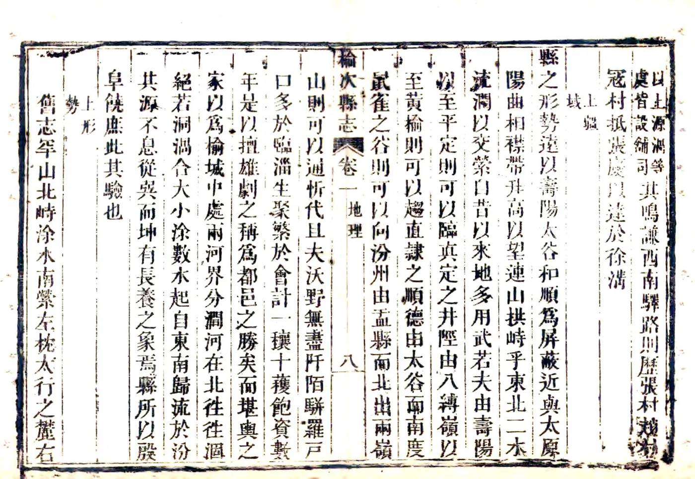 榆次县志（乾隆） 在线预览第8页