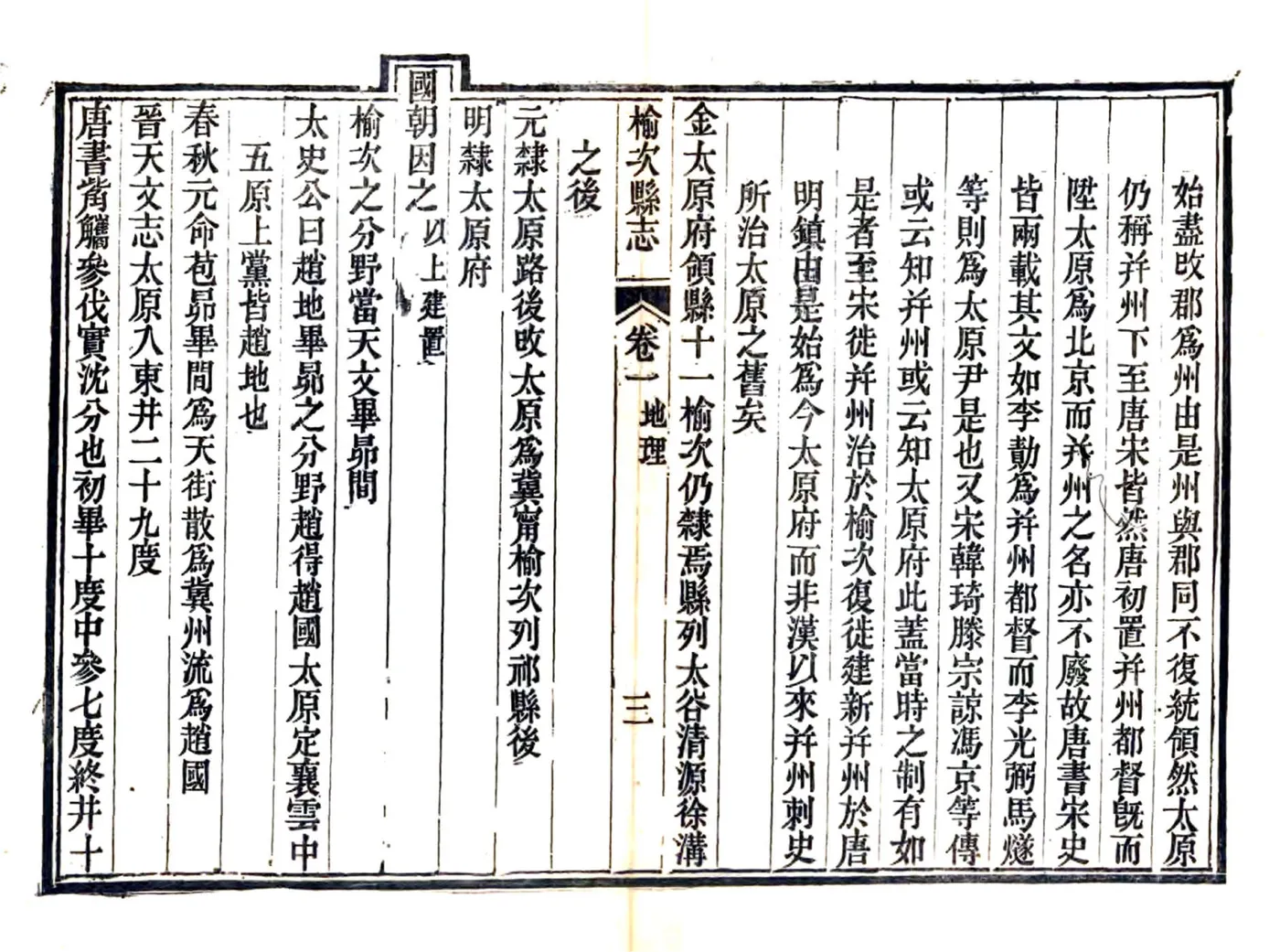 榆次县志（同治） 在线预览第4页