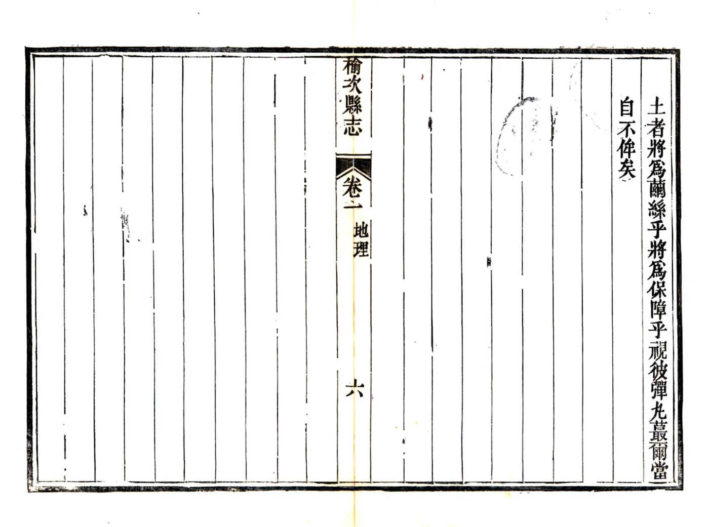 榆次县志（同治） 在线预览第7页